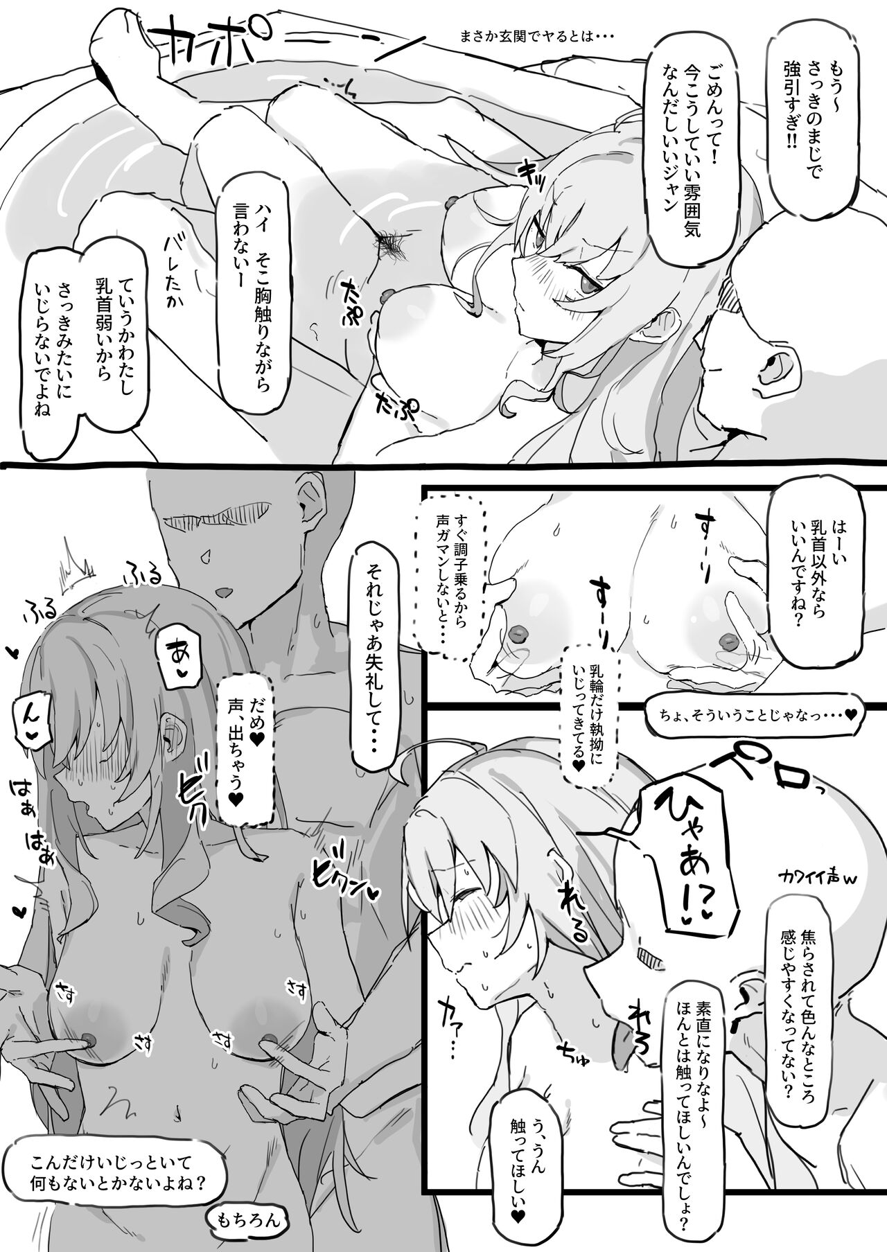 Kaisha kara Kaeru to Takamiya ga Iru Nichijou page 6 full