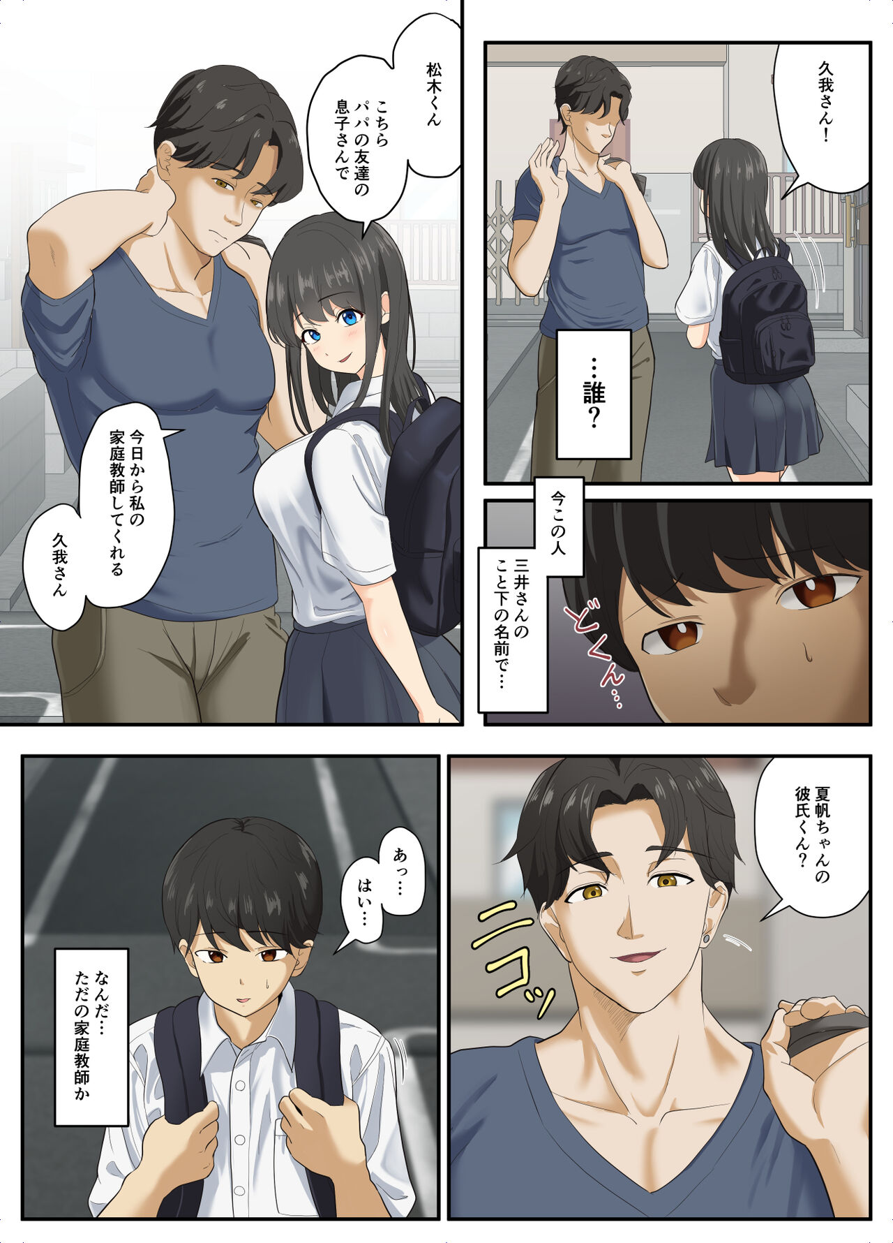 Toroke-ochi page 6 full