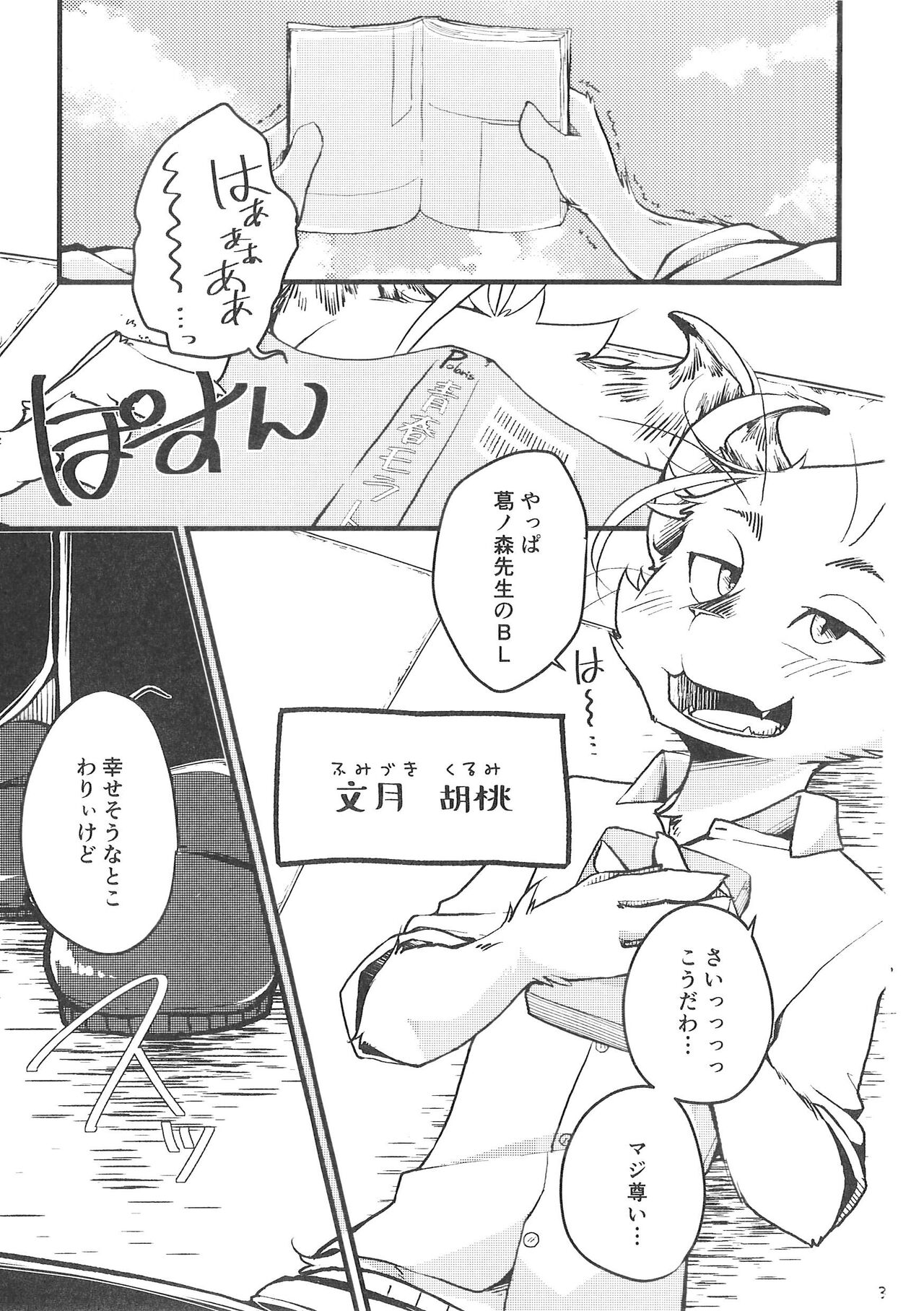 Fudanshi-Kun ha Koi o Suru 01 page 2 full
