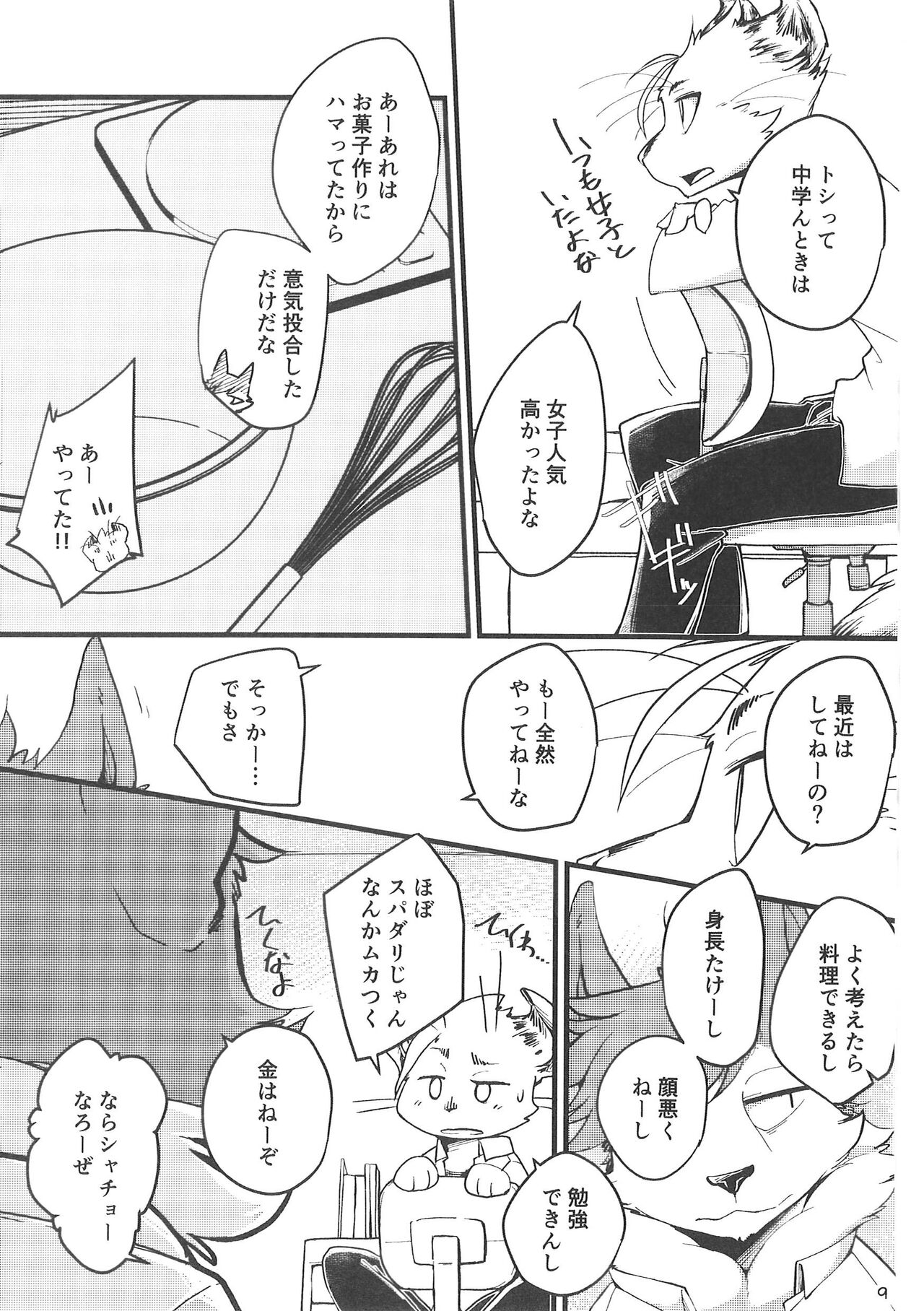 Fudanshi-Kun ha Koi o Suru 01 page 8 full