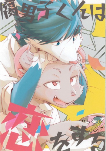 Fudanshi-Kun ha Koi o Suru 01 cover