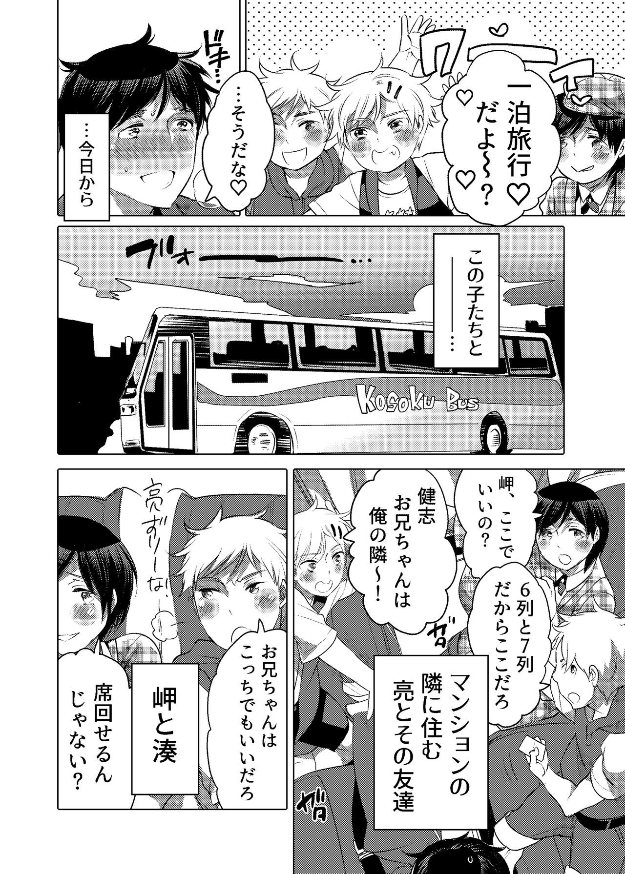 M-Dorei no Oniichan to Ippaku Ryokou Shichaimashita page 3 full