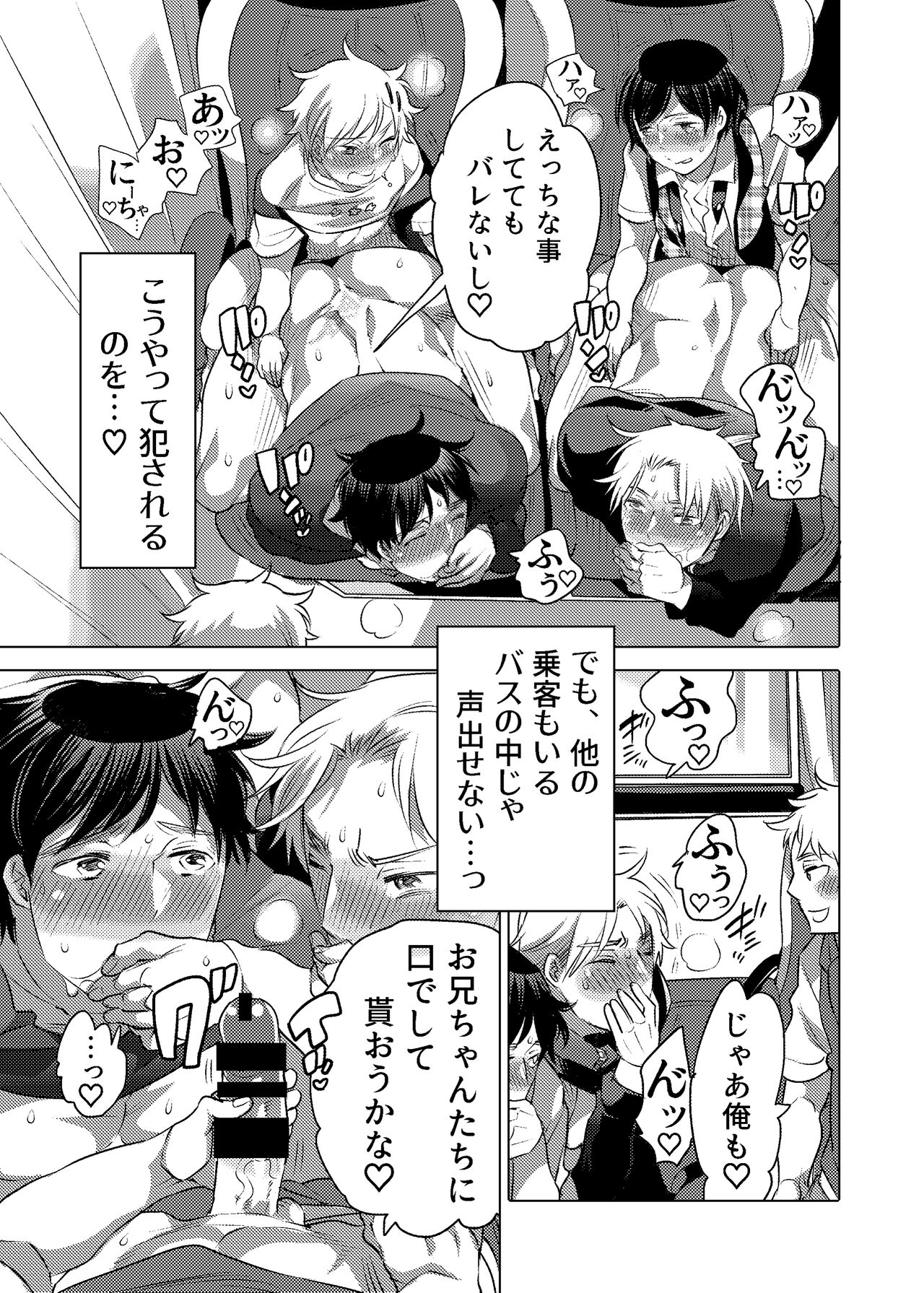 M-Dorei no Oniichan to Ippaku Ryokou Shichaimashita page 6 full