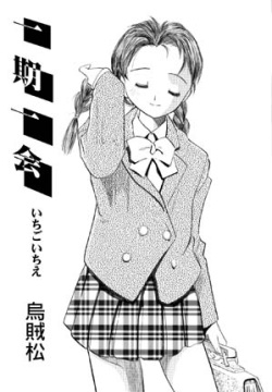 Ichigo Ichie