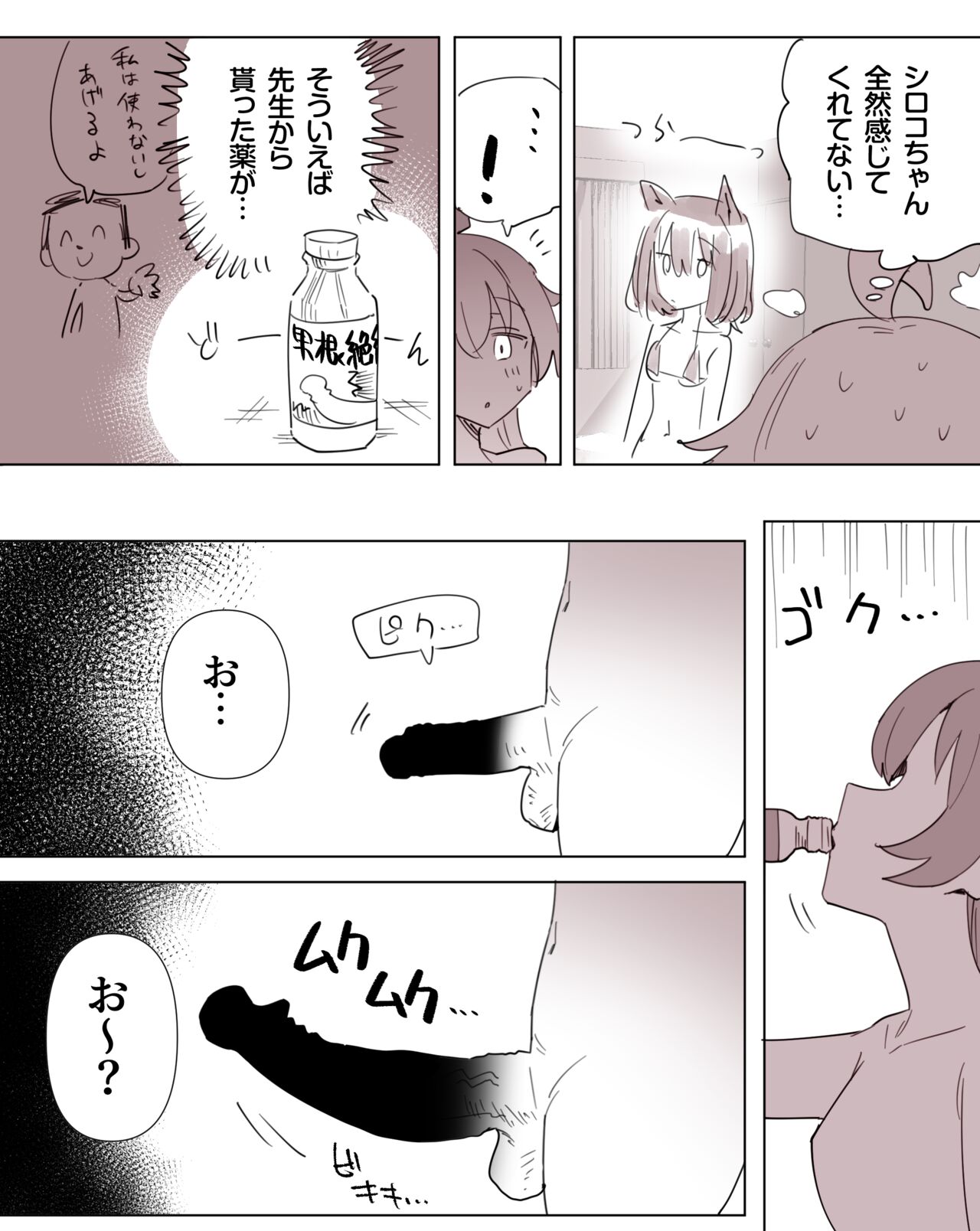 Dekachin FTNR Hoshi・Shiro Ecchi Kakioroshi（5P） page 3 full