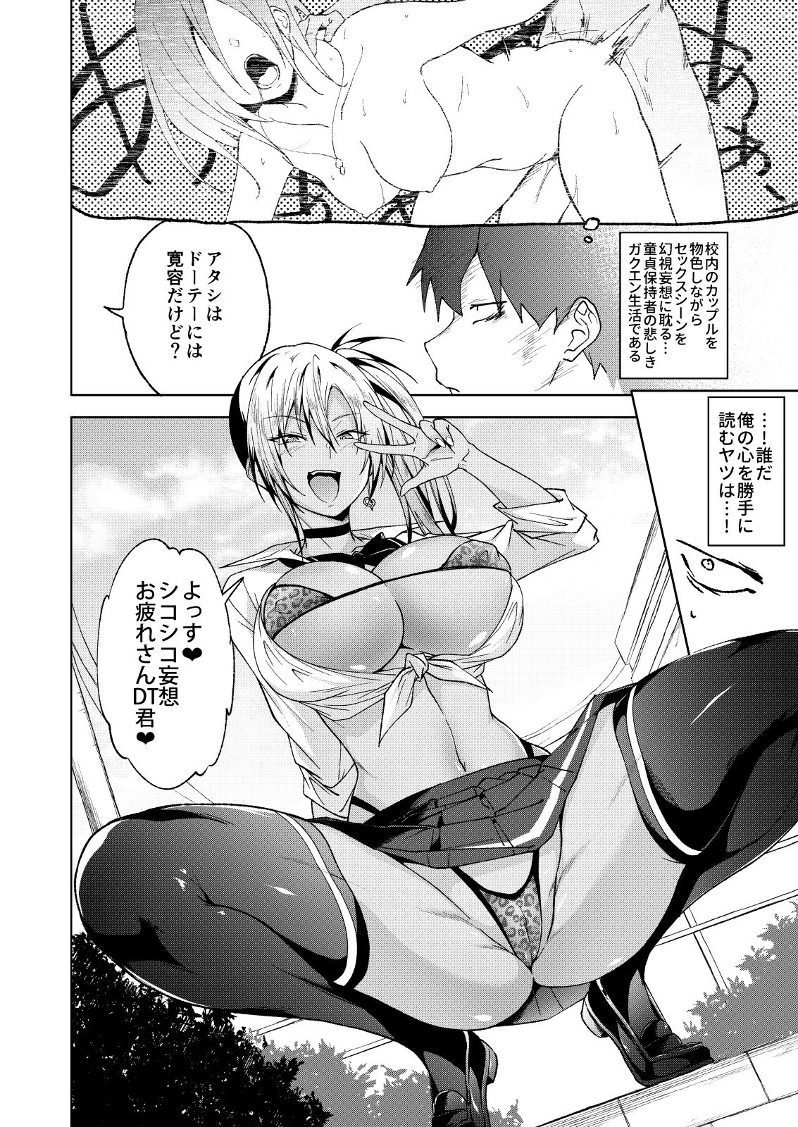 DT ga Dosukebe Gal ni Fella Nuki Sakusei Namahame Sex de Moteasobareru. page 5 full
