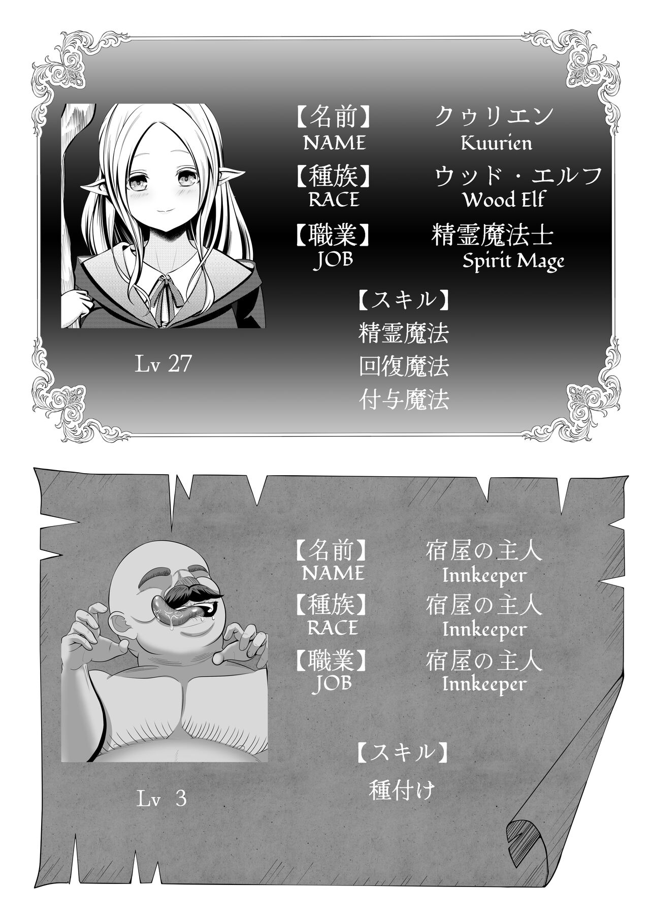 Erufu  no Bokensha ga Yadoya no Shujin ni Yobai&amp;Tanetsuke Sareru Ohanashi page 2 full