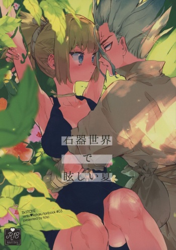 Sekki Sekai de Mabushii Natsu cover