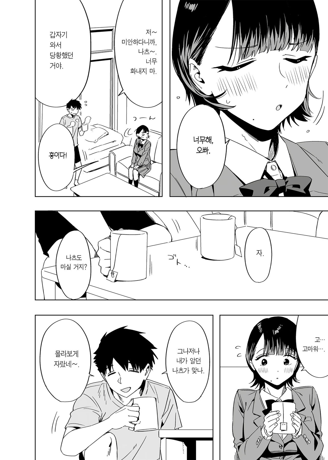 ED no Eroi hon 2024 | ED의 에로책 2024 page 7 full