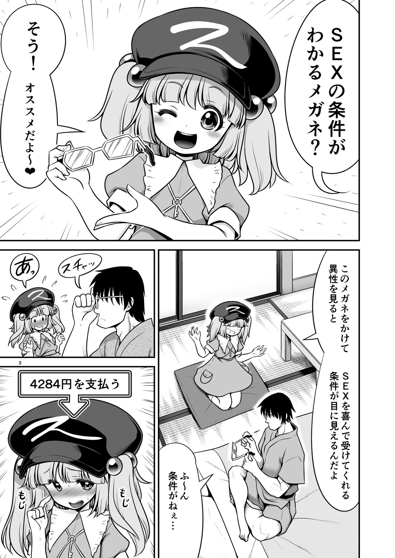SEX Dekiru Jouken ga Mieru Megane to Fushigi na Chuui Jikou page 3 full