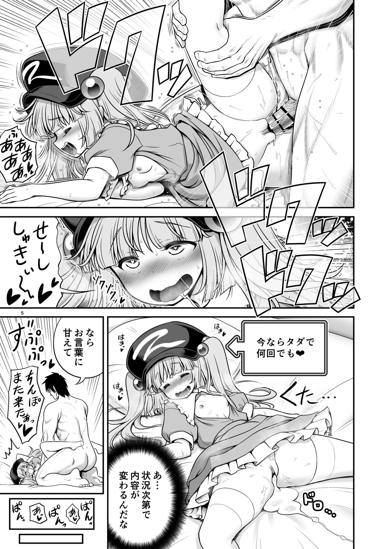 SEX Dekiru Jouken ga Mieru Megane to Fushigi na Chuui Jikou page 5 full