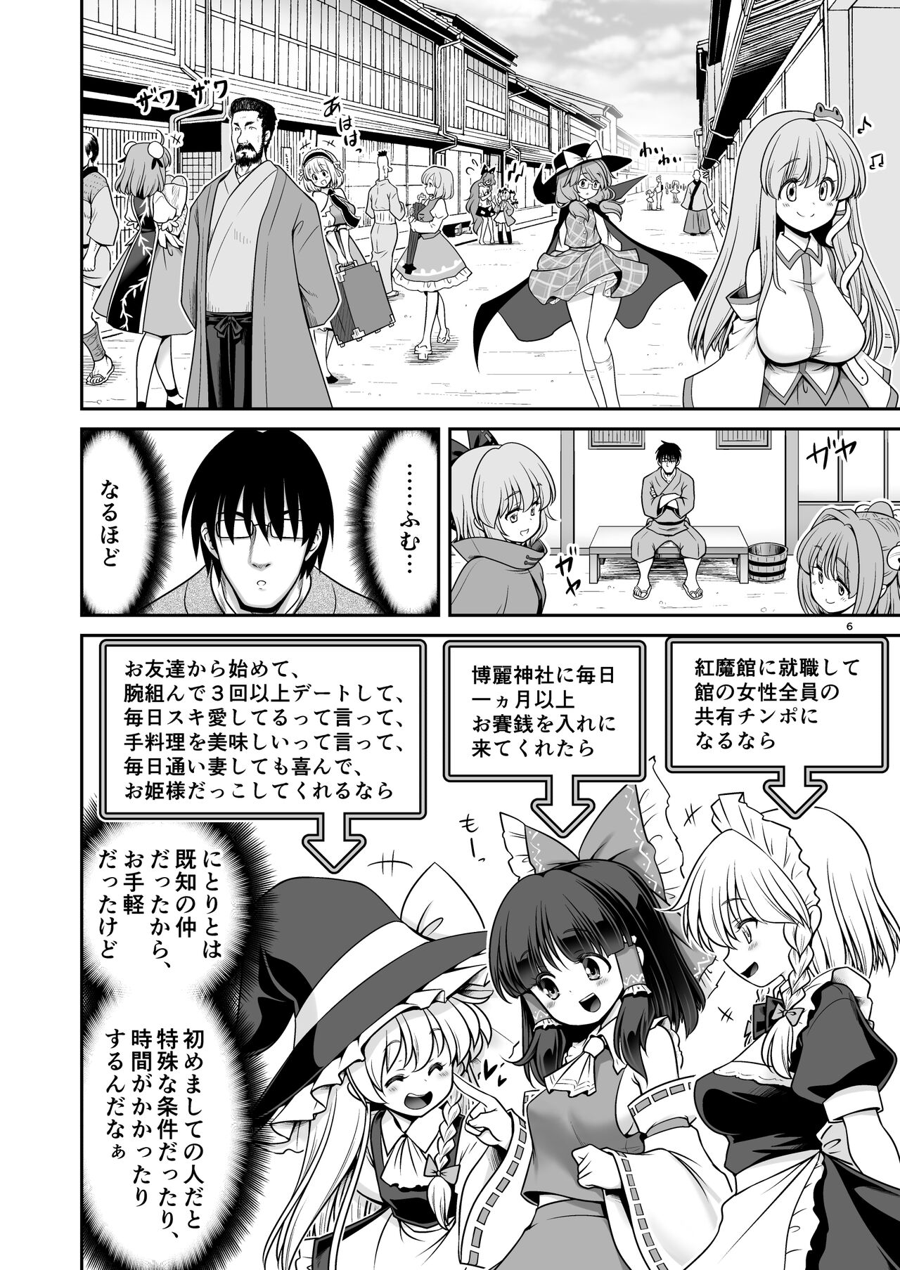 SEX Dekiru Jouken ga Mieru Megane to Fushigi na Chuui Jikou page 6 full