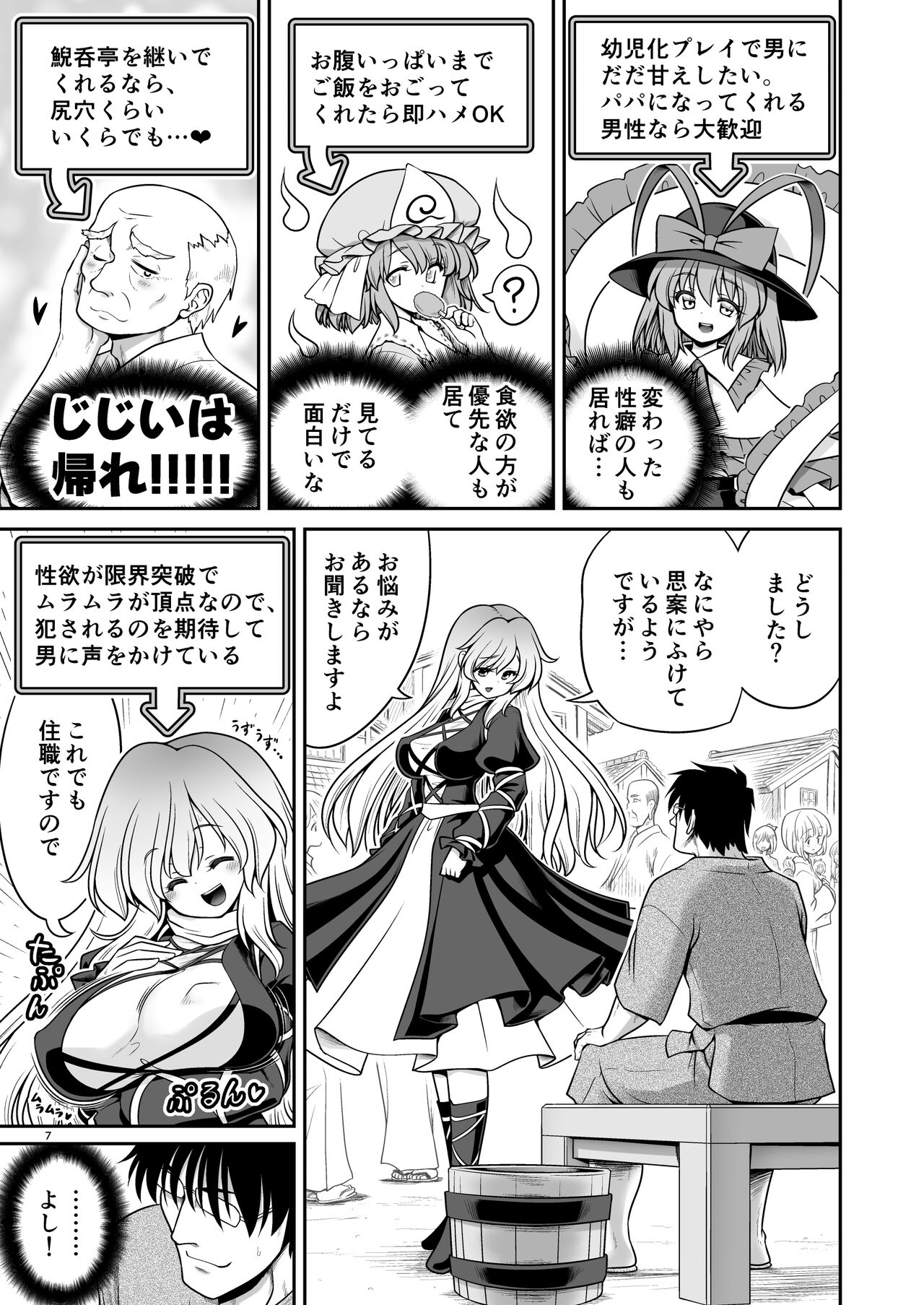 SEX Dekiru Jouken ga Mieru Megane to Fushigi na Chuui Jikou page 7 full