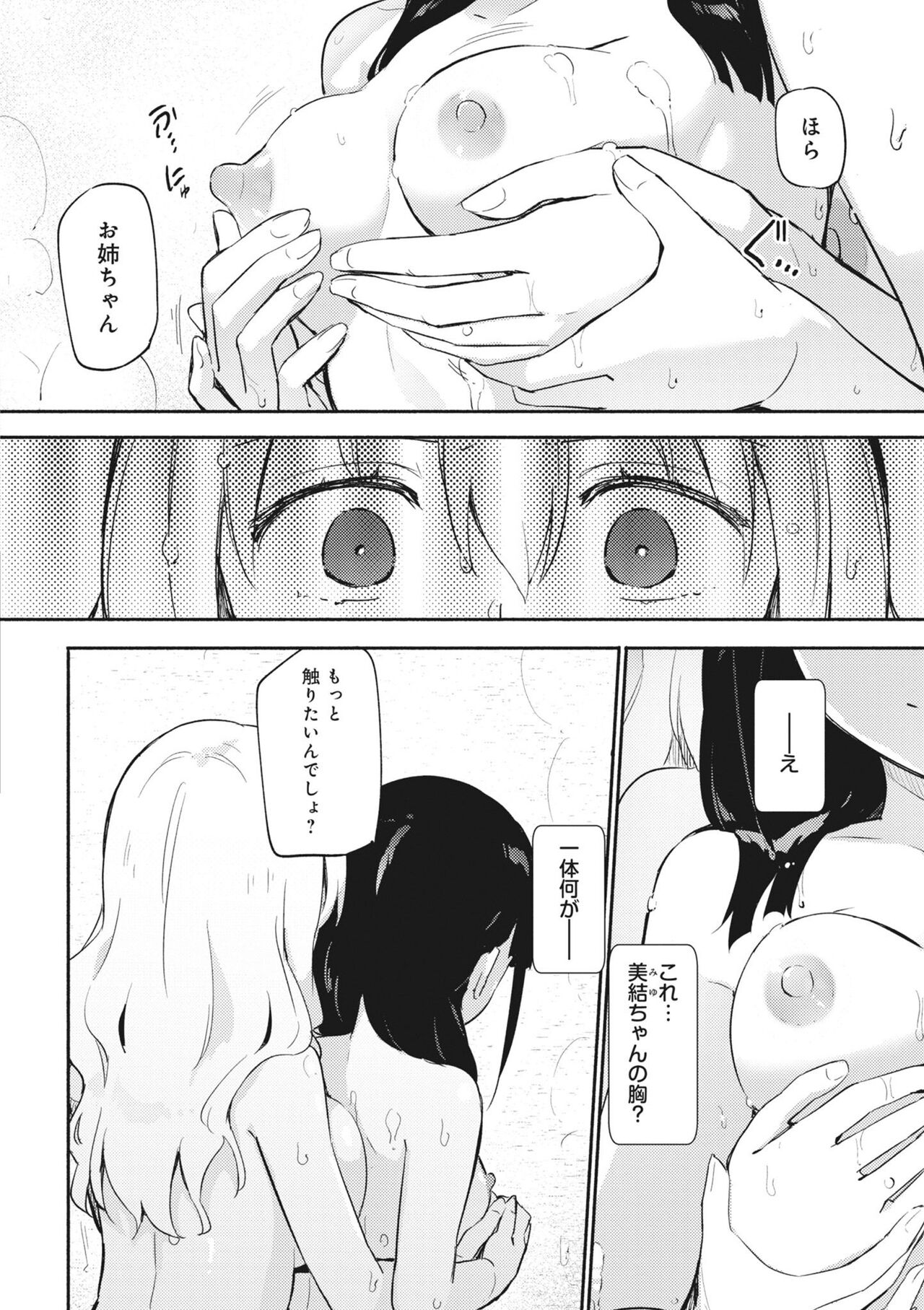 Watashi to Onee-chan page 10 full