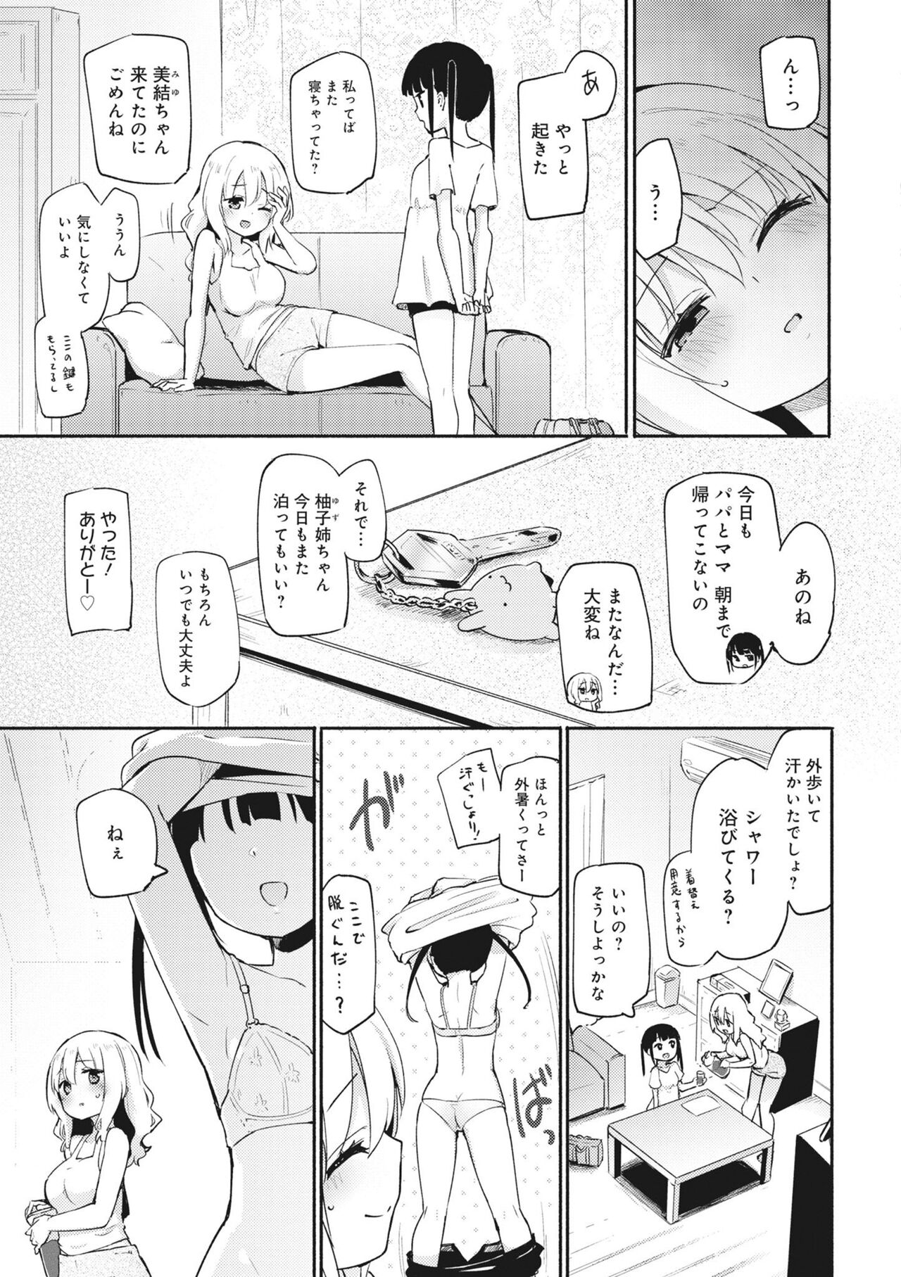 Watashi to Onee-chan page 3 full