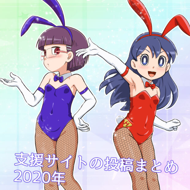 2020nen Shien Saito Toukou Matome page 1 full