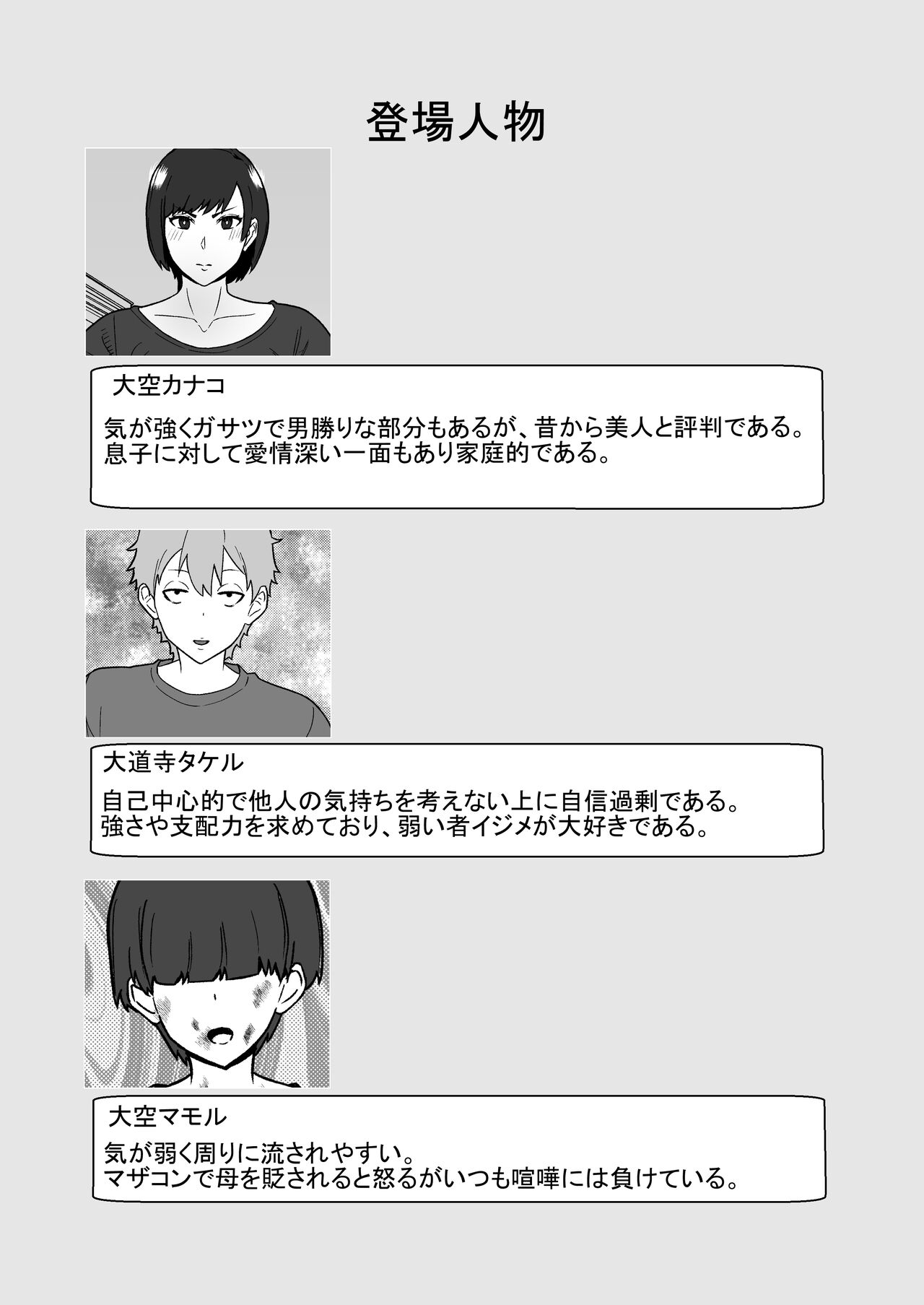 Daikirai na Ijimekko Doukyuusei no Netorare Nikubenki ni Natta Haha page 2 full