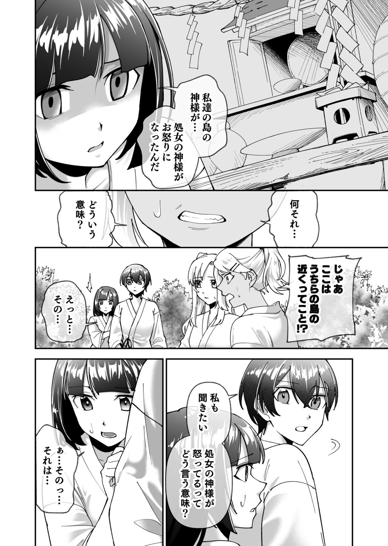 Virgin Island Chapter 3 page 7 full