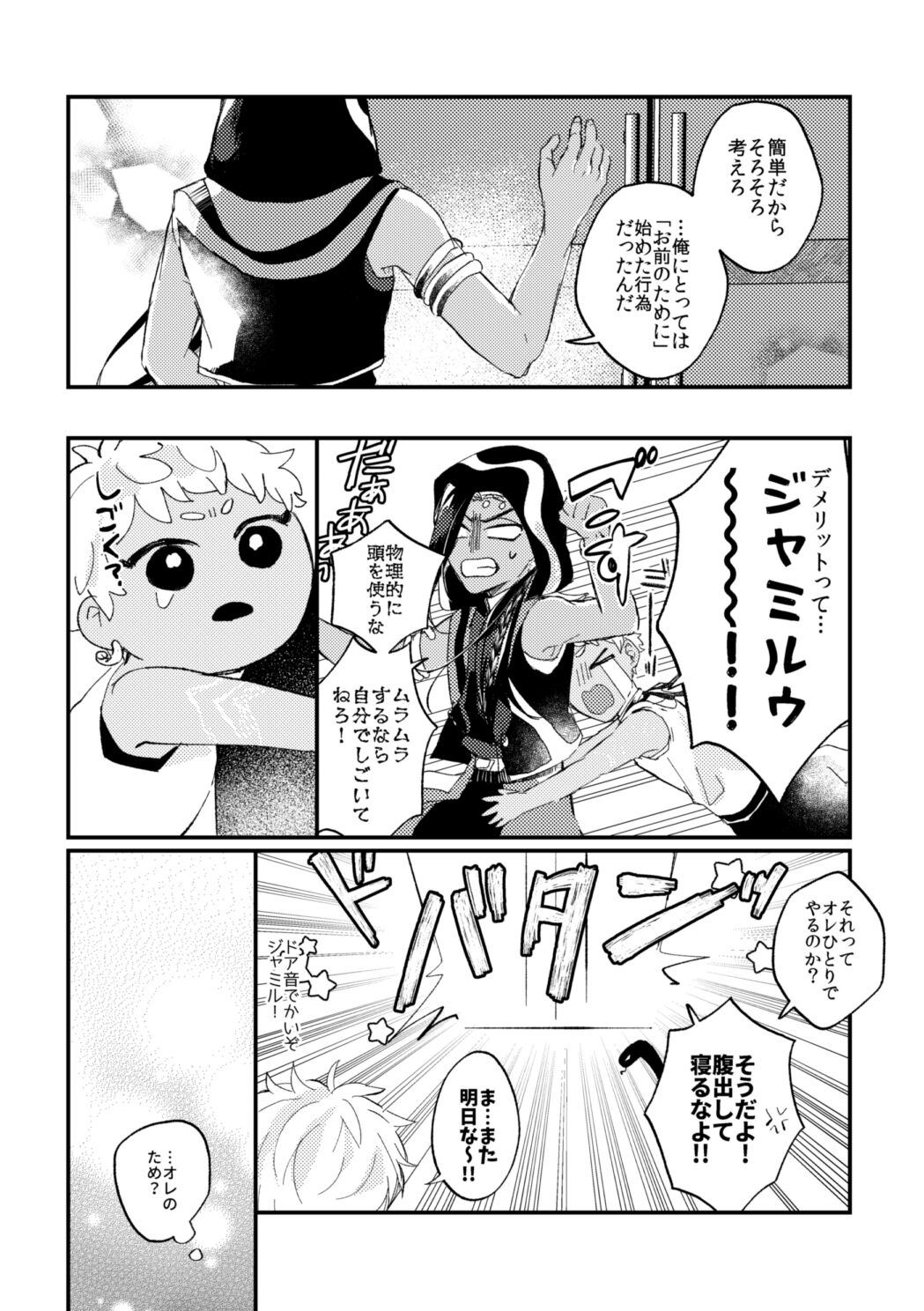簡単だから難しい page 7 full
