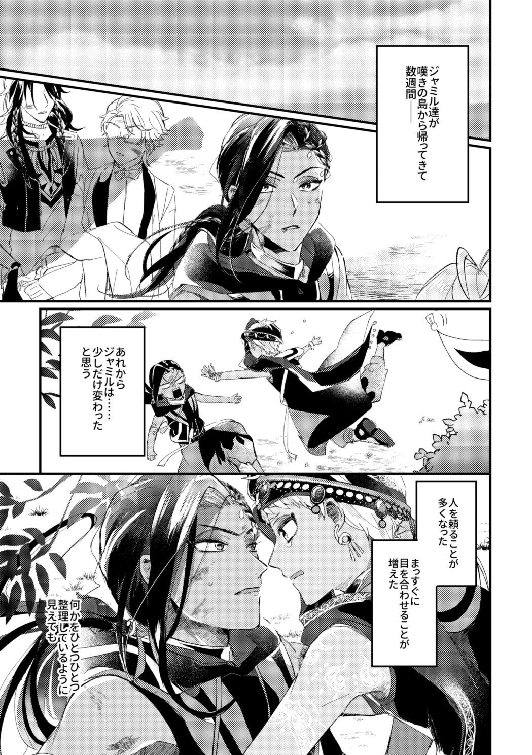簡単だから難しい page 8 full