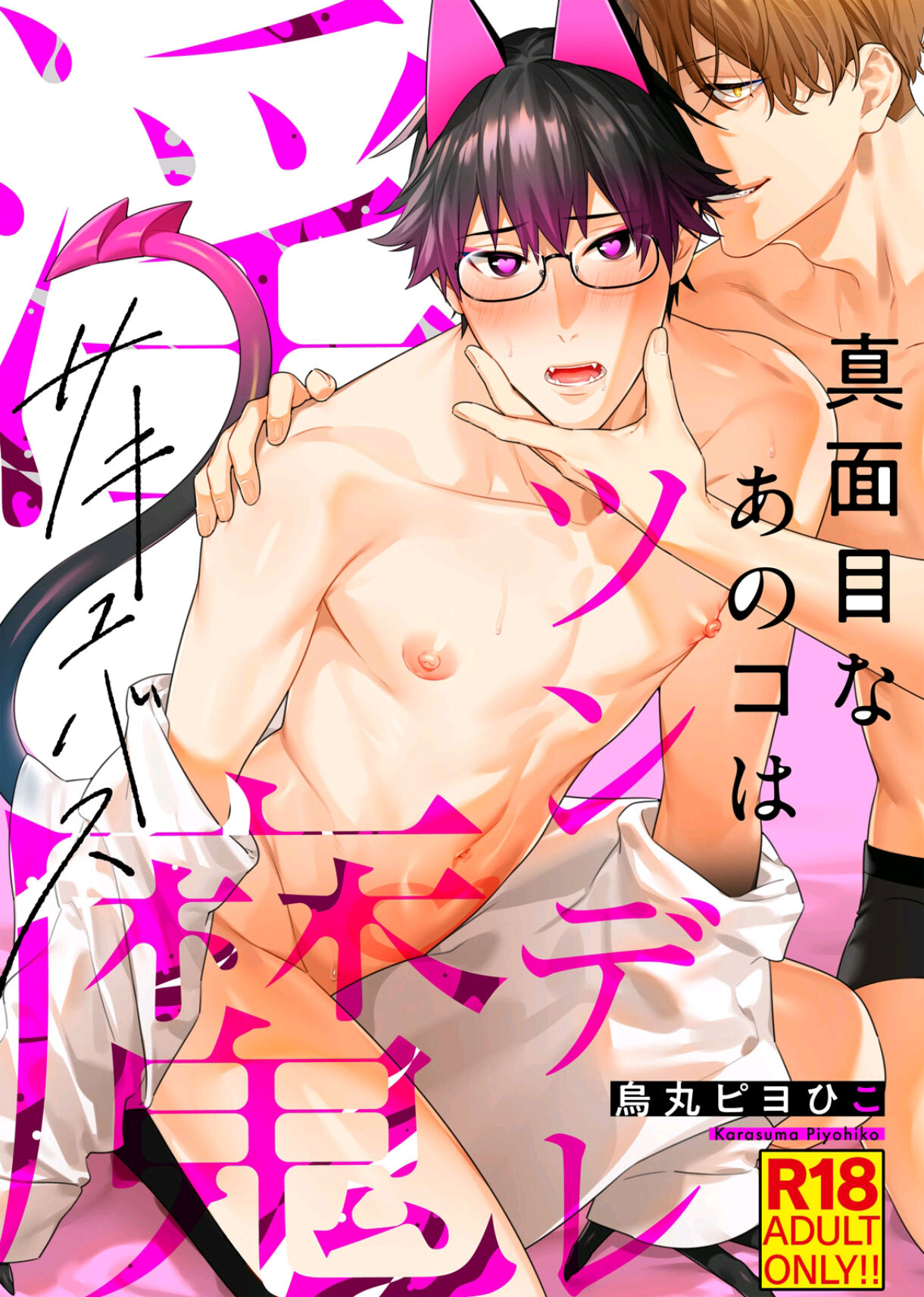 Majime na Anoko wa Tsundere Inma page 1 full