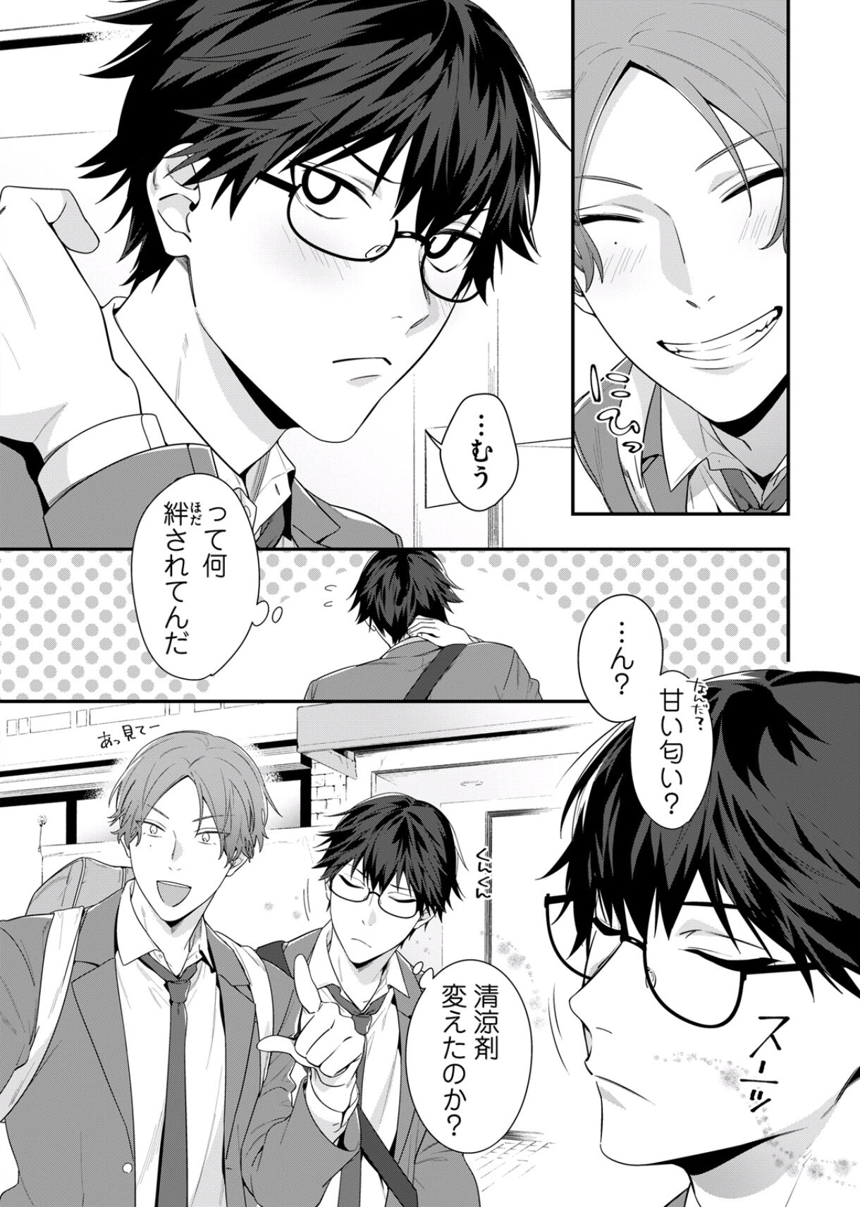 Majime na Anoko wa Tsundere Inma page 8 full