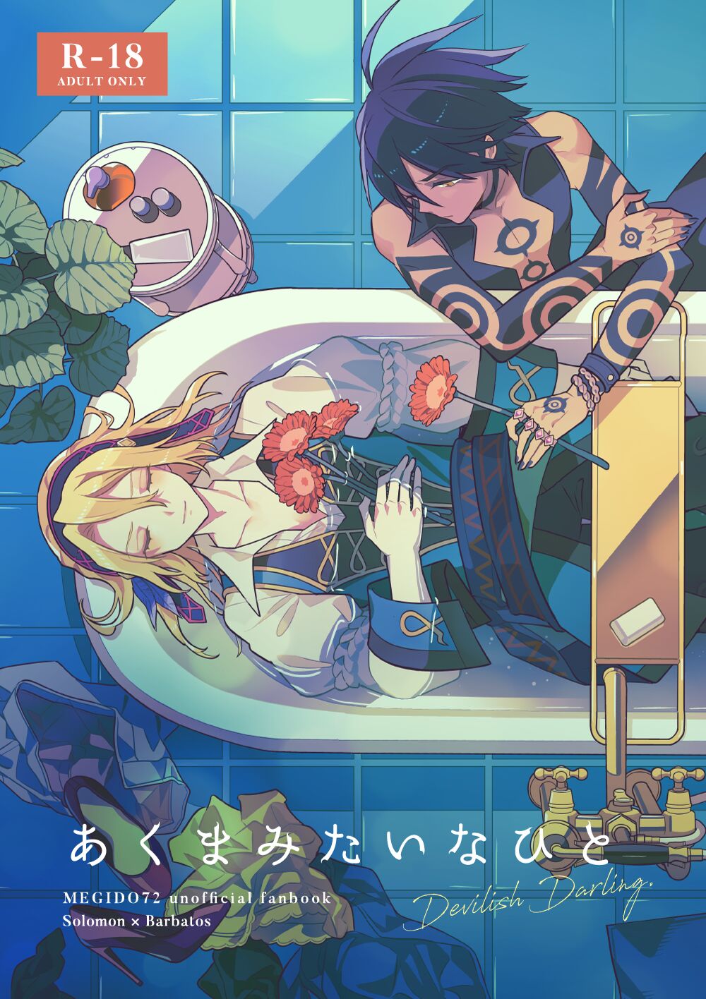 Akuma mitaina hito - Devilish Darling page 1 full