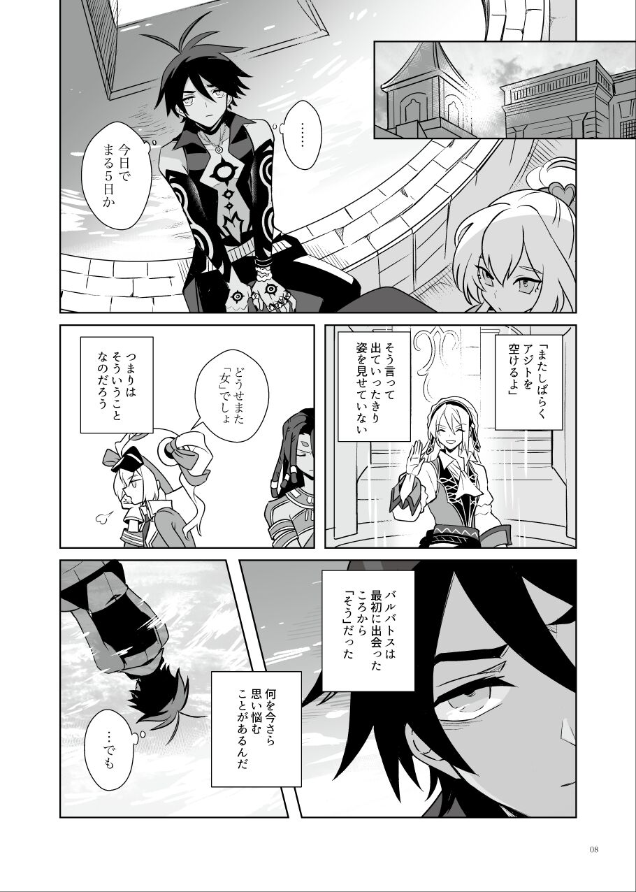 Akuma mitaina hito - Devilish Darling page 7 full
