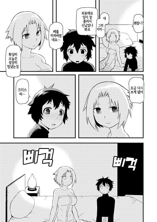고저차로 울지 않고 효율적으로 차크라를 여는 방법 page 4 full
