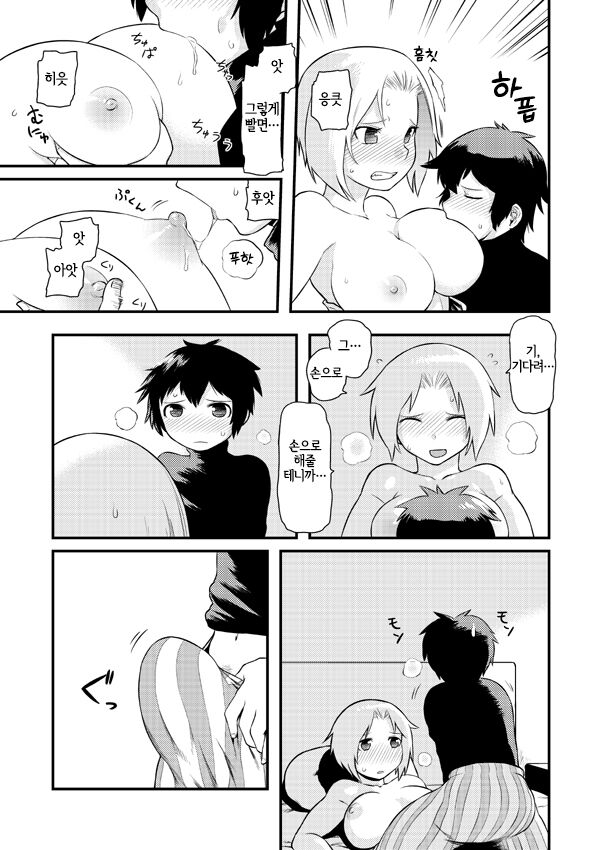 고저차로 울지 않고 효율적으로 차크라를 여는 방법 page 6 full
