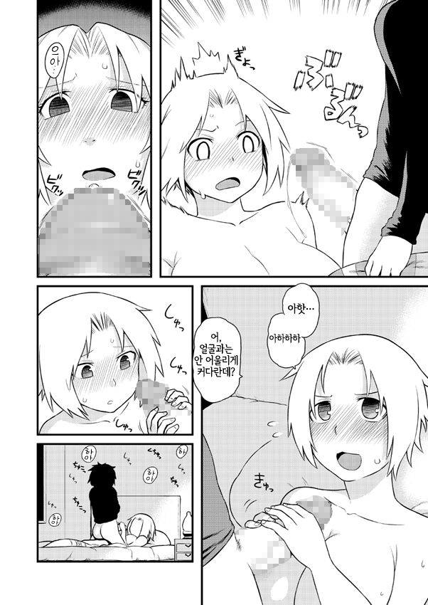 고저차로 울지 않고 효율적으로 차크라를 여는 방법 page 7 full