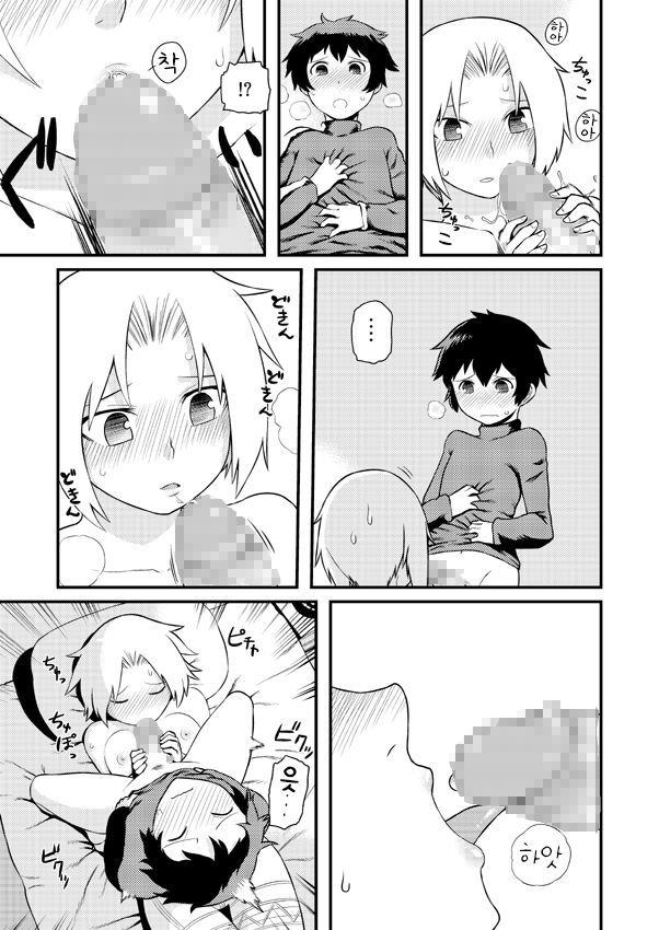 고저차로 울지 않고 효율적으로 차크라를 여는 방법 page 8 full