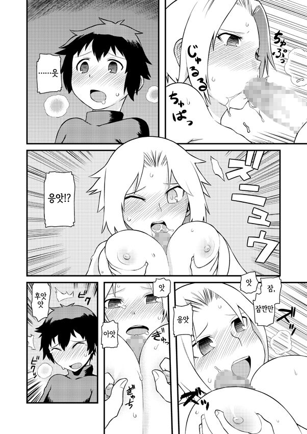 고저차로 울지 않고 효율적으로 차크라를 여는 방법 page 9 full