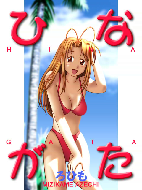 Hinagata page 1 full