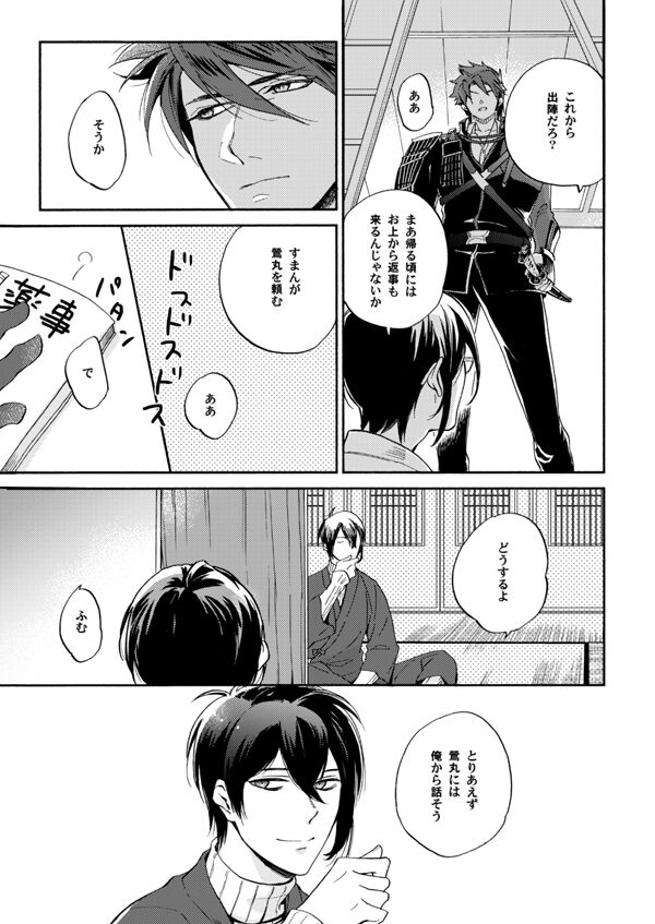 Ame wazurai page 10 full