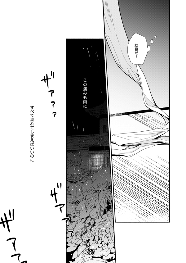 Ame wazurai page 4 full
