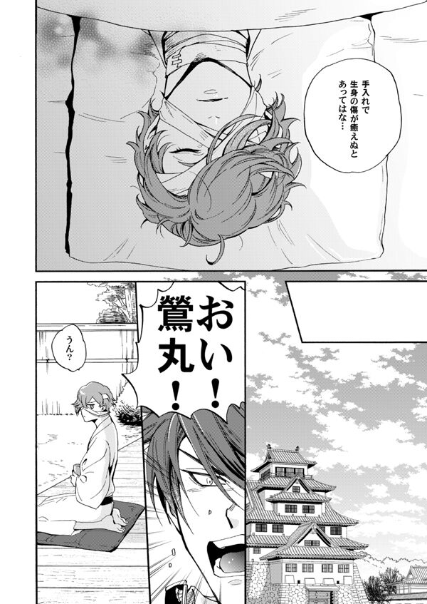 Ame wazurai page 7 full