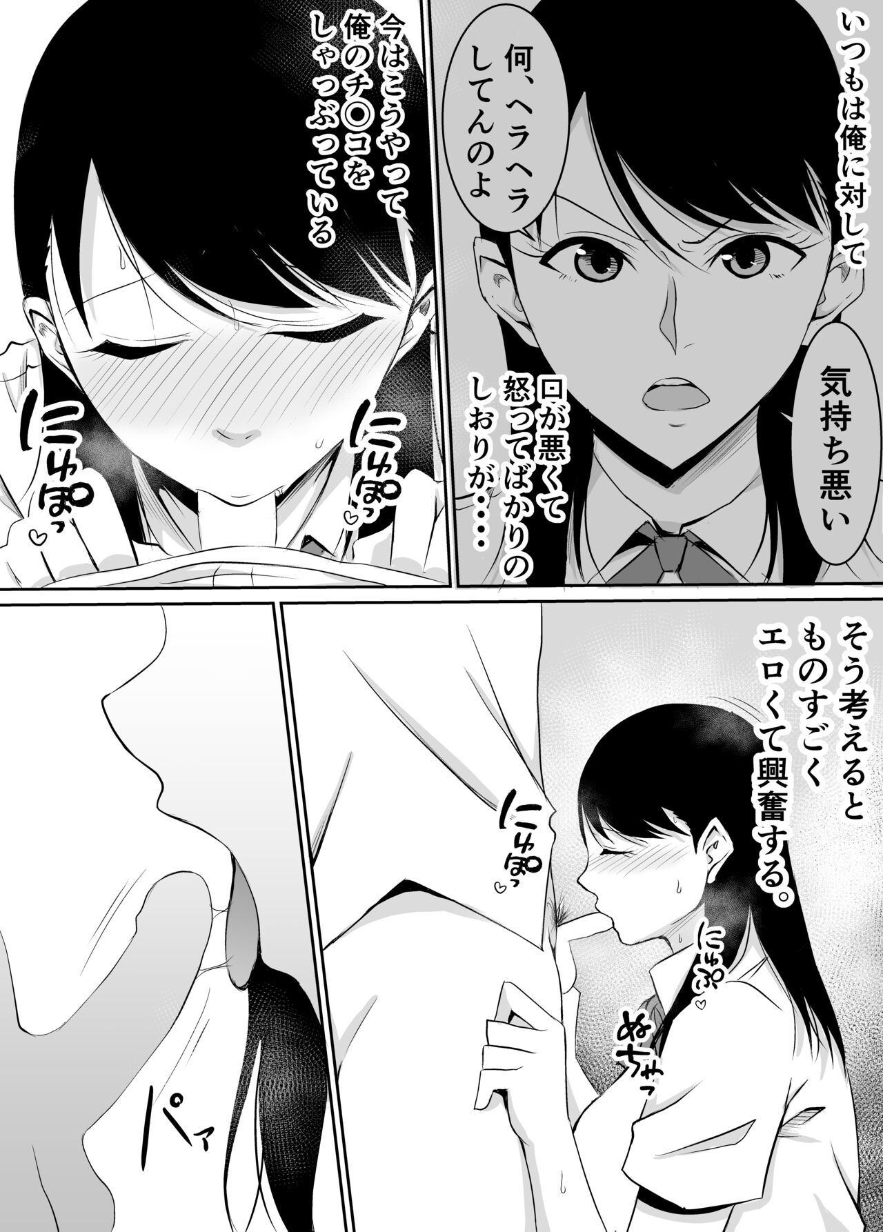 Teikiteki ni Seieki o Sesshu Shinai to Ikenai Osananajimi ga Otosareru Hanashi page 7 full