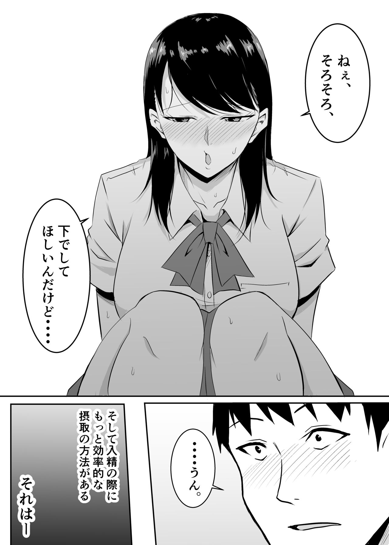 Teikiteki ni Seieki o Sesshu Shinai to Ikenai Osananajimi ga Otosareru Hanashi page 8 full