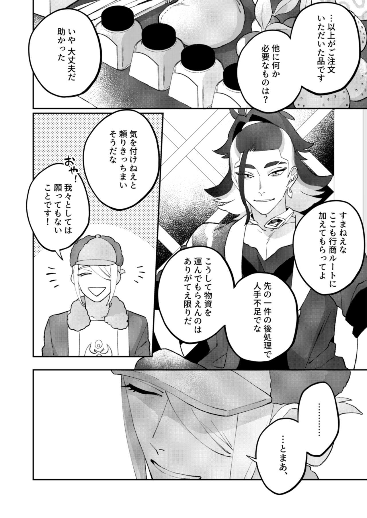 Jibun ni zenbu o makaseare!! page 3 full