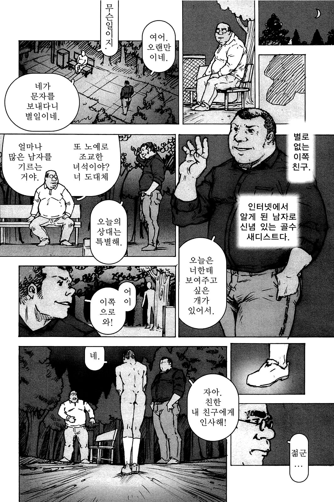 Kinshin Dorei Monogatari | 근친노예담화 page 5 full