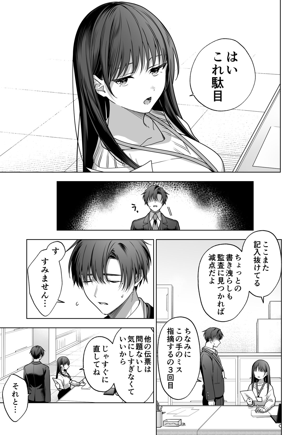 Majime na Kouhai kara Kairaku Zeme Sareru Nante Kiitenai!2 page 2 full