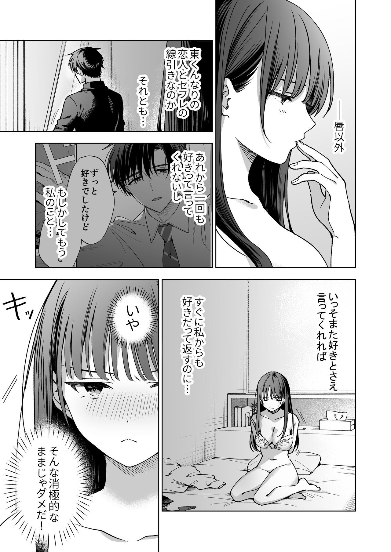 Majime na Kouhai kara Kairaku Zeme Sareru Nante Kiitenai!2 page 8 full