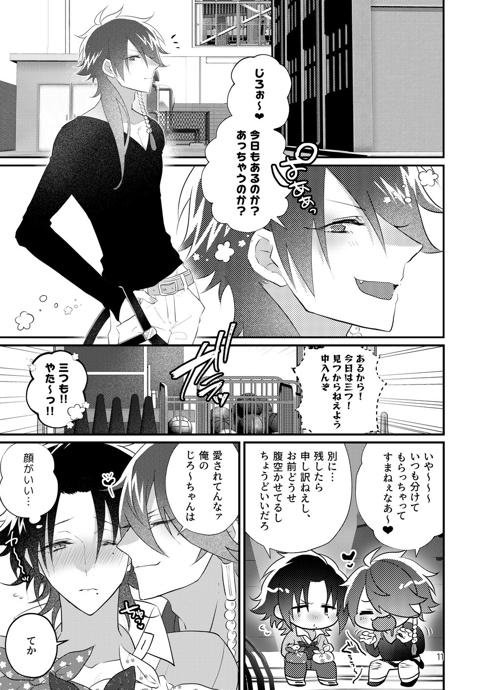 Korekkurainotsu ♪ oben toba konitsu ♪ okazu to biyakuochoi to tsumetetsu ♪ page 10 full