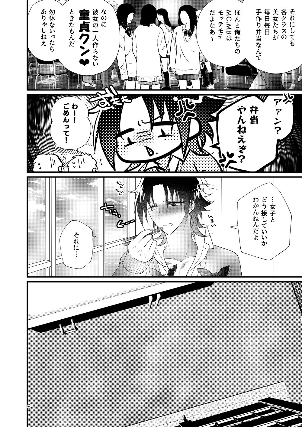 Korekkurainotsu ♪ oben toba konitsu ♪ okazu to biyakuochoi to tsumetetsu ♪ page 7 full