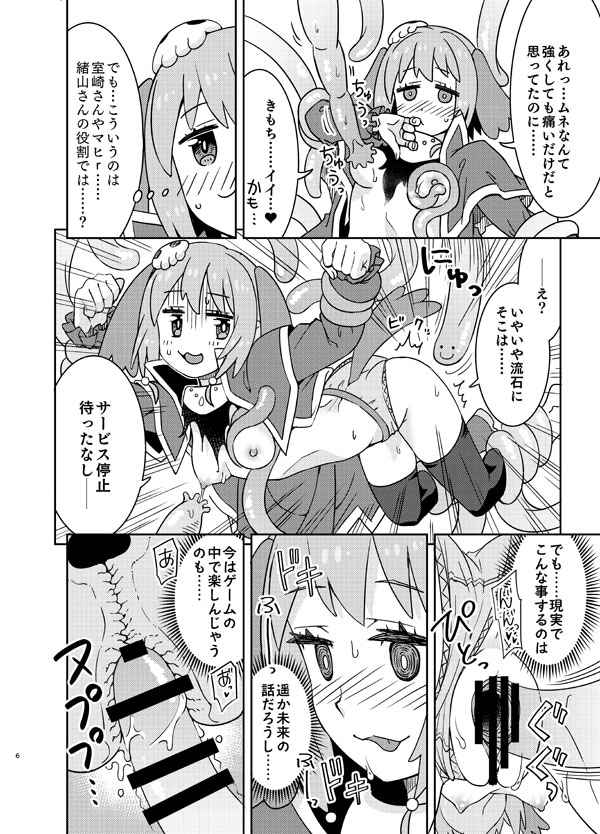 Nemu-chan Chou Pinch!! page 3 full