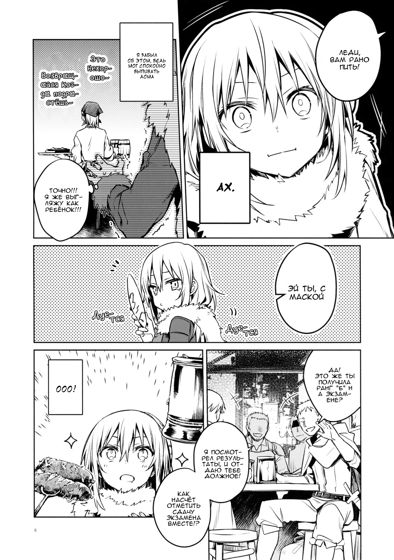 Mob Boukensha to Tanoshii Kouryuu o Shite Mita Ken | Веселое времяпровождение с толпой авантюристов page 5 full