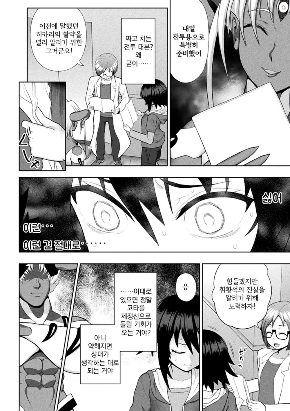 Kousou Senki Christia Ch.5 | 황장섬희 크리스티아 5화 page 6 full