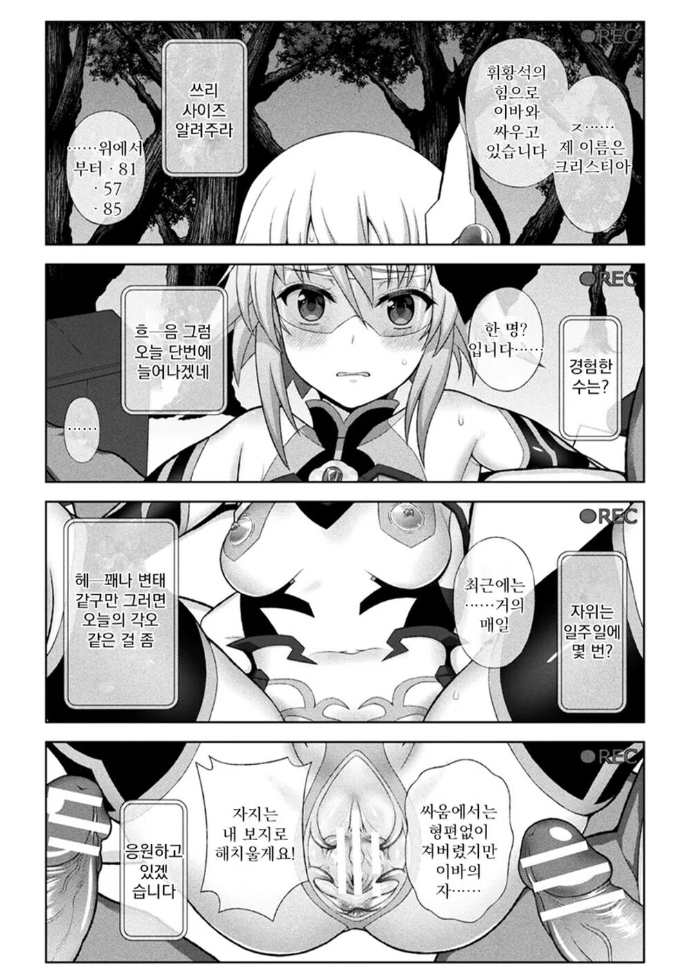 Kousou Senki Christia Ch.5 | 황장섬희 크리스티아 5화 page 9 full