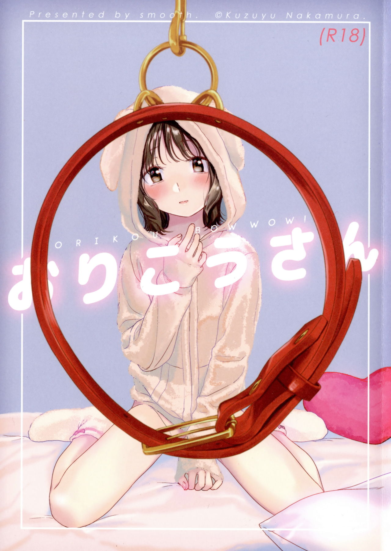 Orikou-san - Orikou Bow Wow! page 1 full